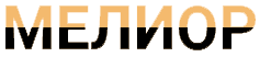 МЕЛИОР